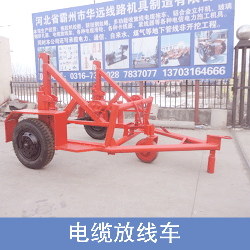 供應(yīng)用于電纜放線車的電纜放線車。