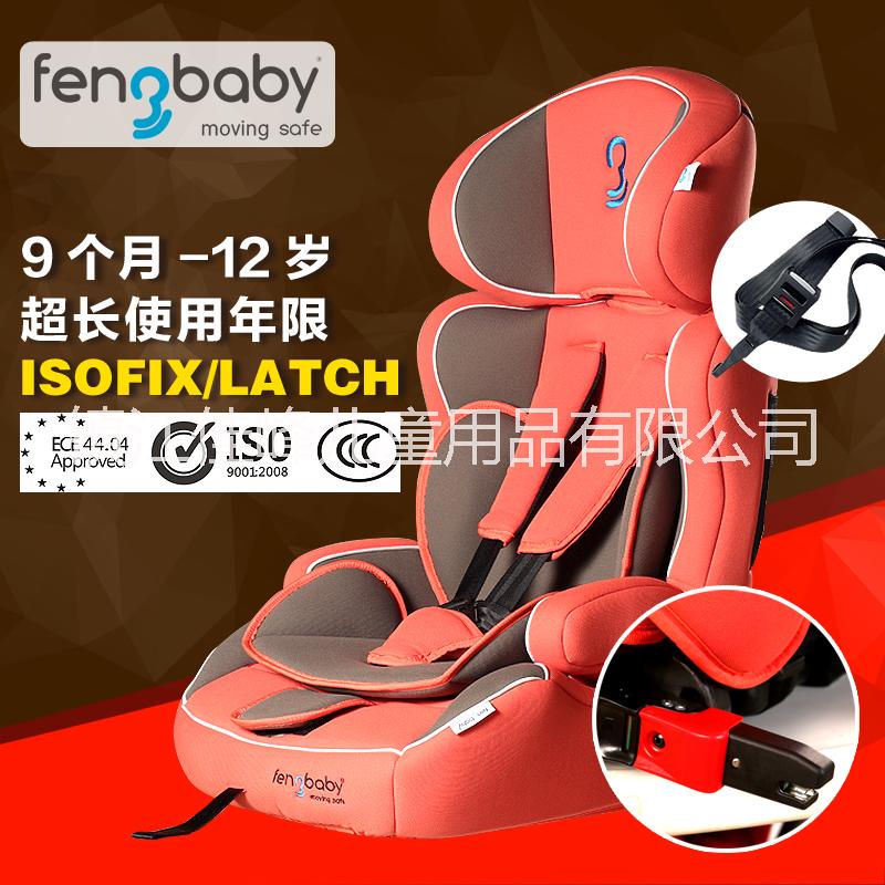 fengbaby兒童安全座椅汽車用isofix+latch車載嬰兒坐椅3C認(rèn)證9-12
