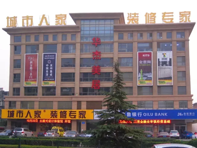 供應(yīng)用于家裝的城市人家：家裝行業(yè)*