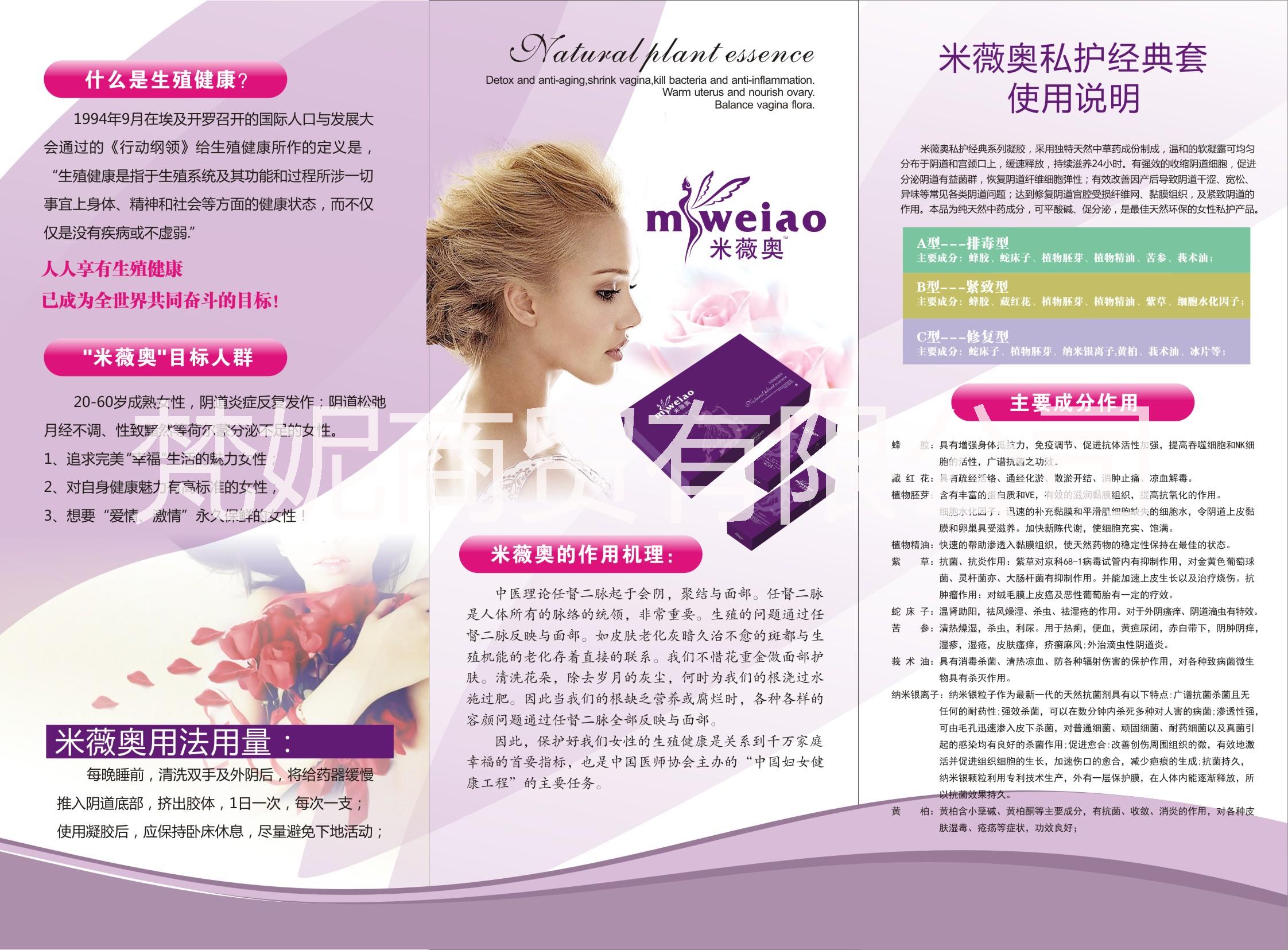 供應(yīng)米薇奧婦科凝膠