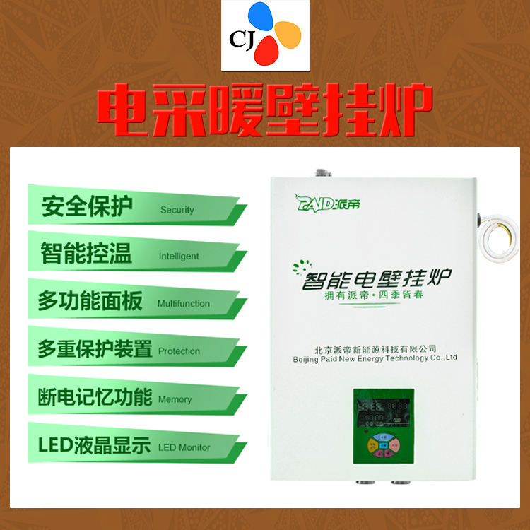供應(yīng)電采暖壁掛爐  電采暖爐 壁掛電采暖爐