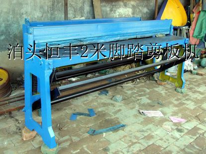 供應(yīng)剪板機(jī)哪家好，*泊頭恒豐