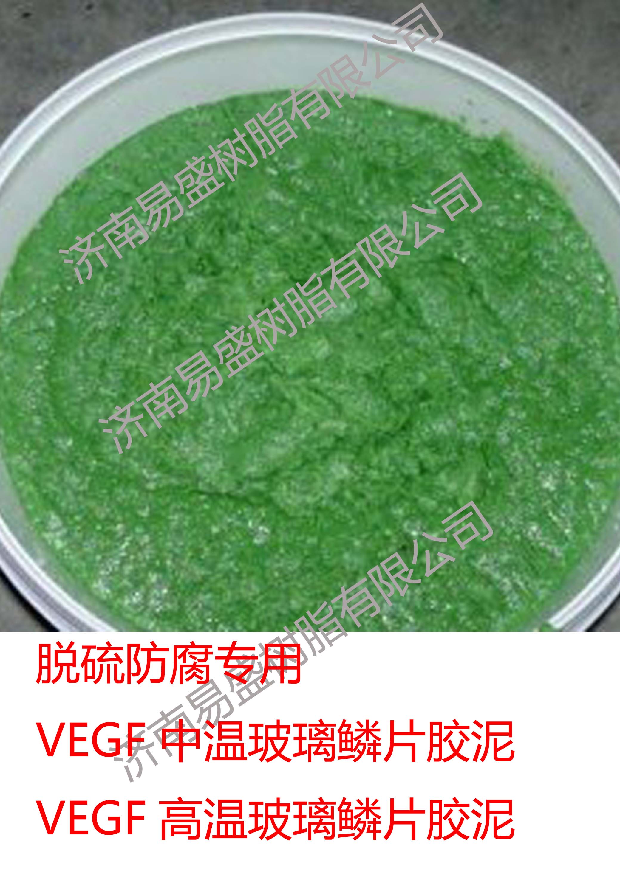 供應(yīng)用于重防腐玻璃鋼的158*基酯樹(shù)脂