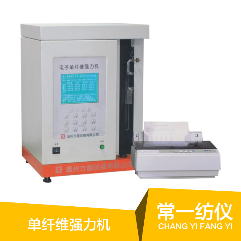 供應(yīng)YG001D型單纖維強(qiáng)力機(jī) 電子織物強(qiáng)力機(jī) 拉力機(jī)強(qiáng)伸儀