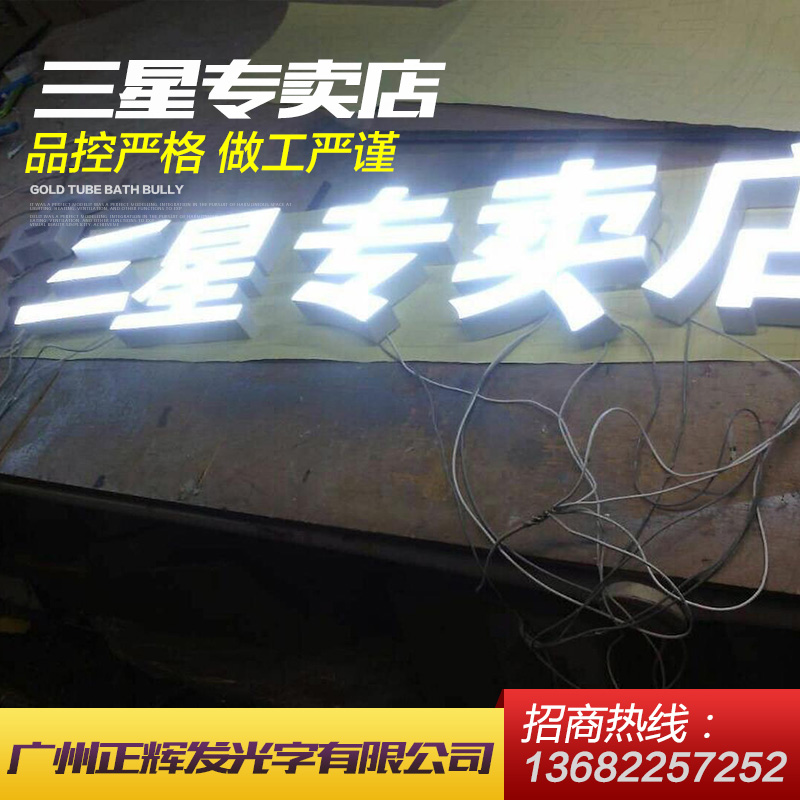 供應(yīng)三星專賣店  精工字 鈦金字 鍍金字 不銹鋼字 招牌標(biāo)牌 定制定做