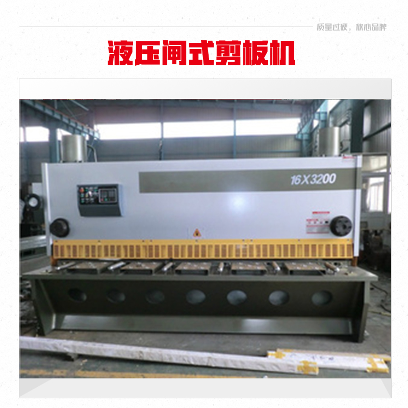 供應(yīng)液壓閘式剪板機(jī)生產(chǎn)廠家批發(fā)