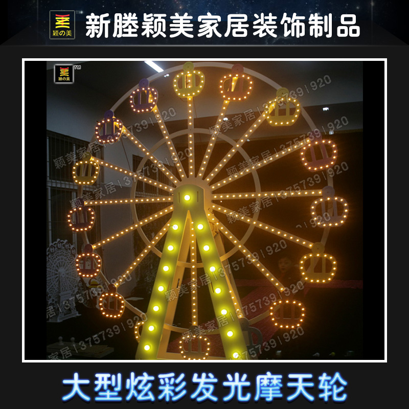 2016新款熱賣 PVC婚慶雕花道具 大型立體炫彩彩色 發(fā)光幸福摩天輪