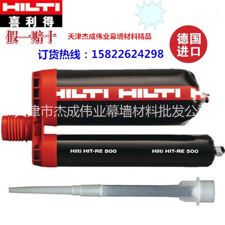 供應(yīng)喜利得天津辦事處|天津喜利得植筋