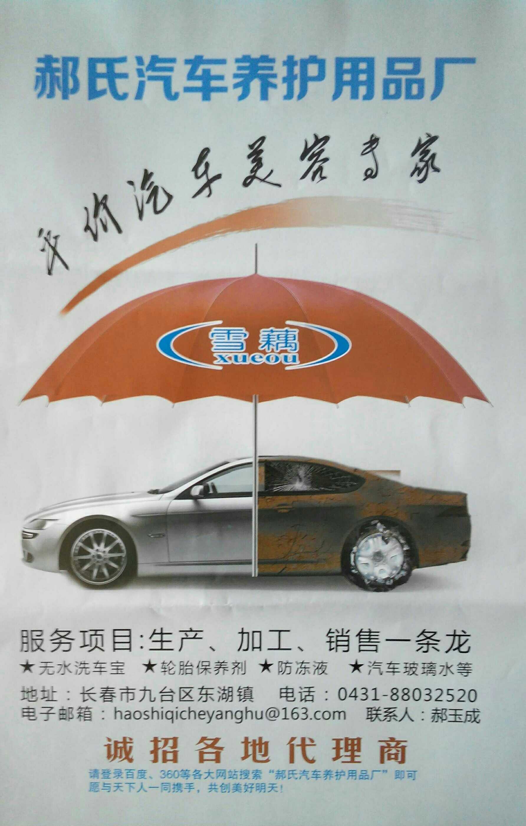 供應(yīng)雪藕牌無水洗車寶 洗車蠟上光劑  洗車寶 汽車養(yǎng)護(hù)保養(yǎng)用品  汽車養(yǎng)護(hù)*  一噴一擦光亮如新