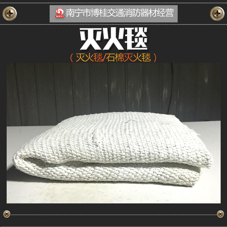 供應(yīng)廣西石棉滅火毯 滅火毯耐高溫 自救防火毯 擋火簾 家庭消防必備防火毯價(jià)格