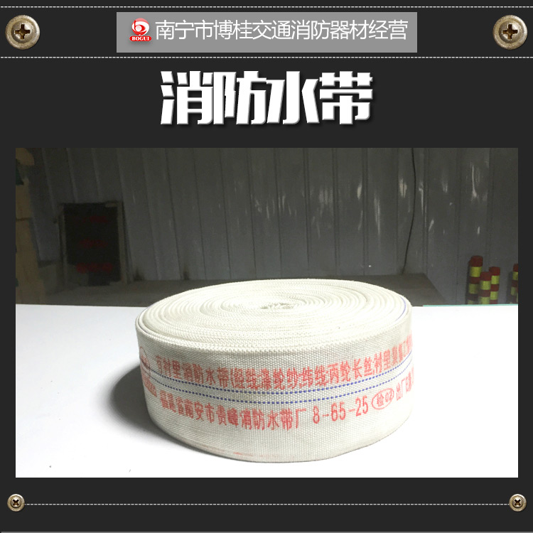 供應(yīng)廣西消防水帶 PVC消防水帶 8型水帶 高壓水帶輸水帶 消防器材廠家直銷