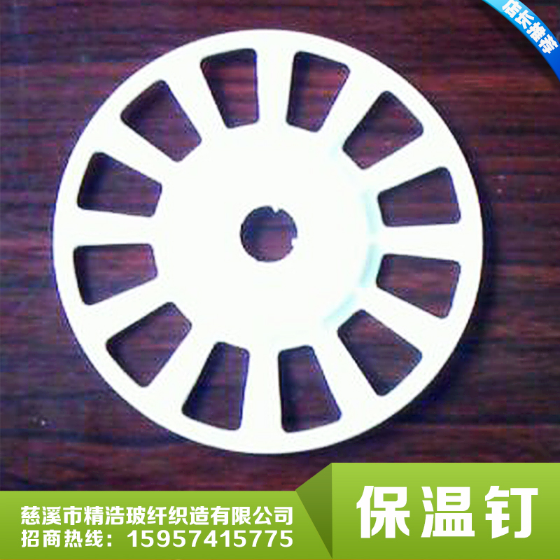 廠家供應(yīng) 優(yōu)質(zhì)外墻保溫釘 塑料保溫釘 保溫板固定釘