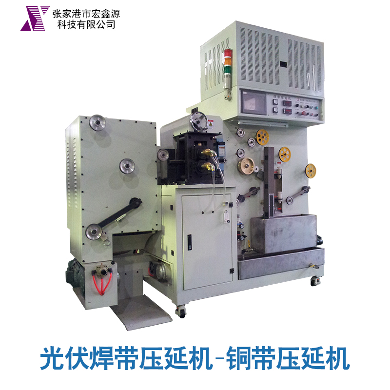 【廠家供應(yīng)】壓延機(jī)，光伏焊帶壓延機(jī)，壓延退火機(jī)，銅扁線壓延機(jī)