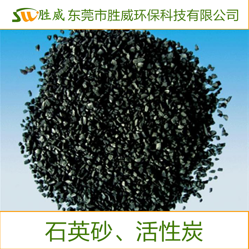 供應石英砂、活性炭制造商 耗材活性炭供應商：活性炭  歡迎電話聯(lián)系