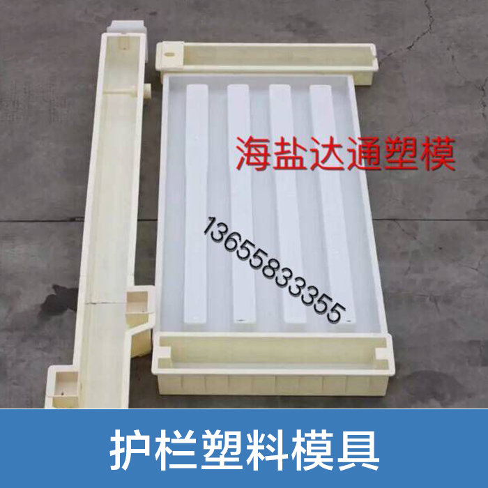 鐵路路基護(hù)欄塑料模具直銷，1.8米*3米，2.2*3米單元，兩片式和四片式路基護(hù)欄模具批發(fā)