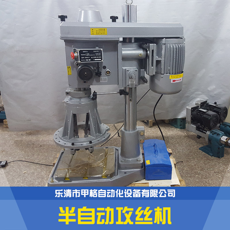 供應(yīng)浙江半自動(dòng)攻絲機(jī) 電動(dòng)攻絲機(jī) 數(shù)控半自動(dòng)鉆孔攻絲機(jī)廠家直銷