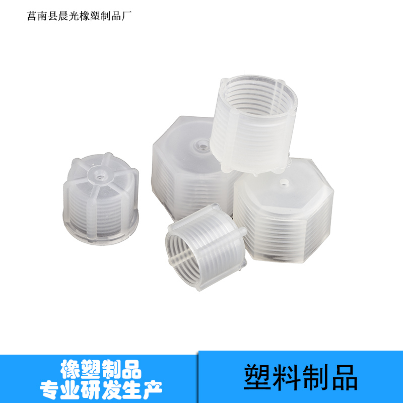 供應(yīng)山東塑料制品廠家直銷(xiāo) 莒南縣晨光橡塑制品廠銷(xiāo)售