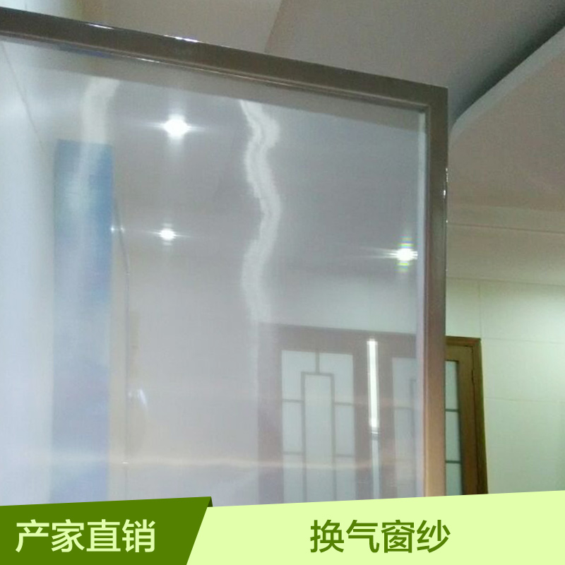 專業(yè)供應(yīng) 換氣窗紗 防霧霾換氣窗紗 空氣凈化窗紗