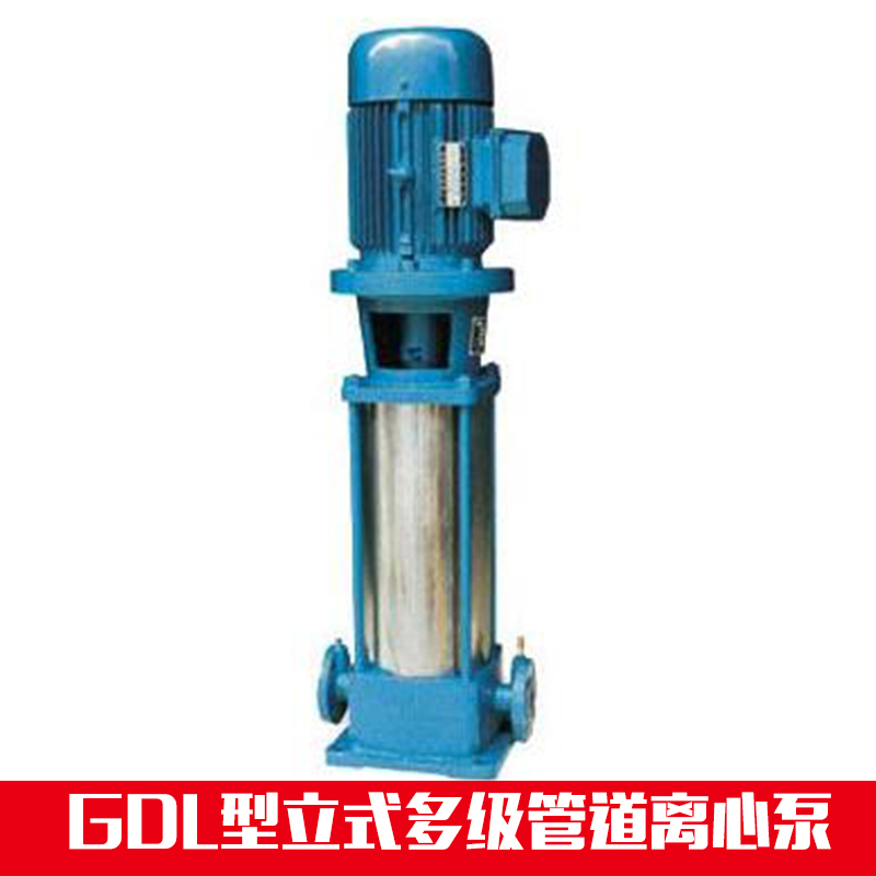 供應(yīng)GDL型立式多級(jí)管道離心泵 立式管道離心泵專業(yè)生產(chǎn)批發(fā)