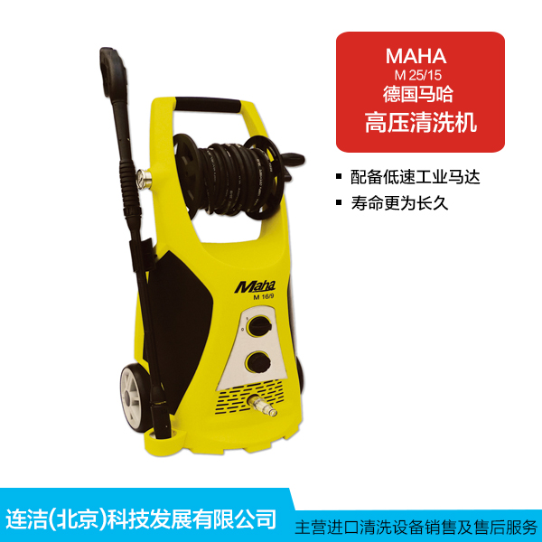 供應(yīng)M16/9德國馬哈高壓清洗機洗車機