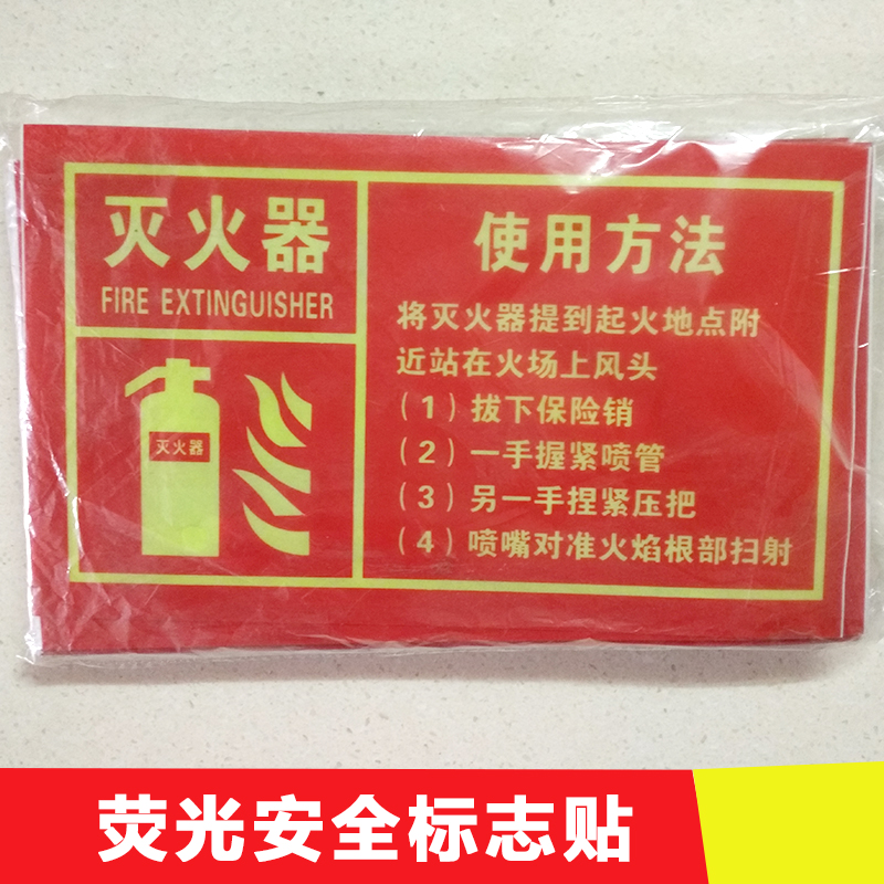 供應(yīng)廣東中山熒光標志牌批發(fā)  夜光標牌 夜光地貼 玻璃夜光標識 夜光地鐵標識 安全出口指示標識