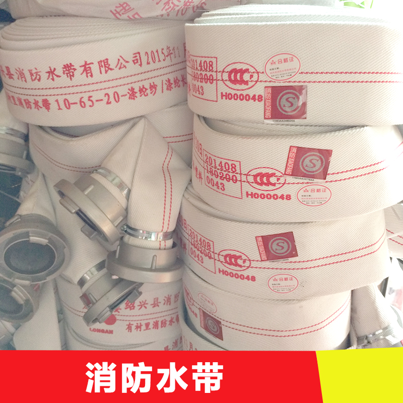 供應(yīng)中山消防水帶 25，50，65，80，100,150水帶,，消防器材,消防水帶