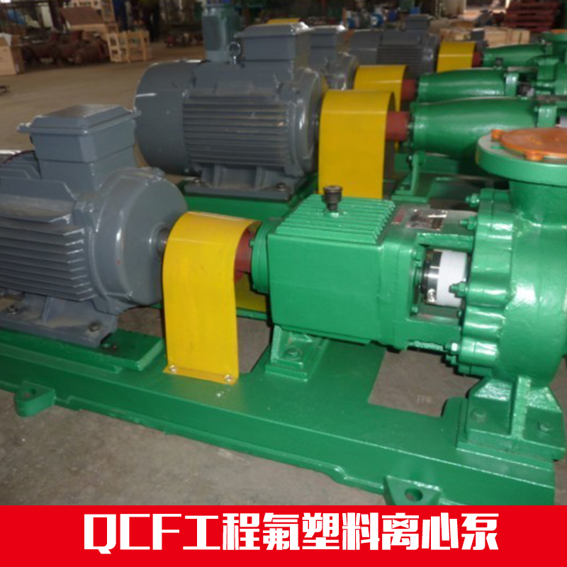 供應(yīng)QCF工程氟塑料離心泵 IHF氟塑料離心泵江西瑞豐廠家直銷