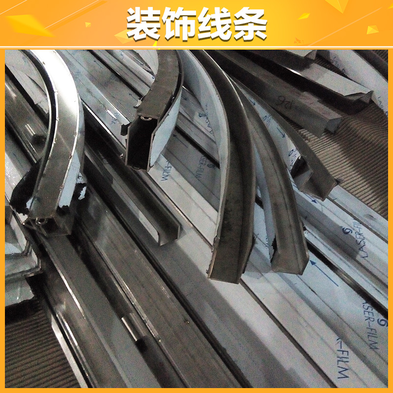 供應KTV裝飾線條 弧形不銹鋼裝飾線條 弧形不銹鋼線槽