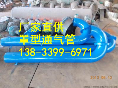 供應(yīng)用于排水池的DN400罩型通氣帽安裝高度 H3=1000優(yōu)質(zhì)罩型通氣帽