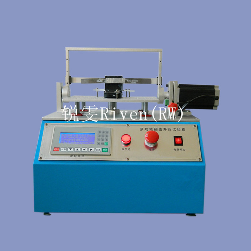 供應(yīng)多功能翻蓋壽命試驗(yàn)機(jī)生產(chǎn)廠家