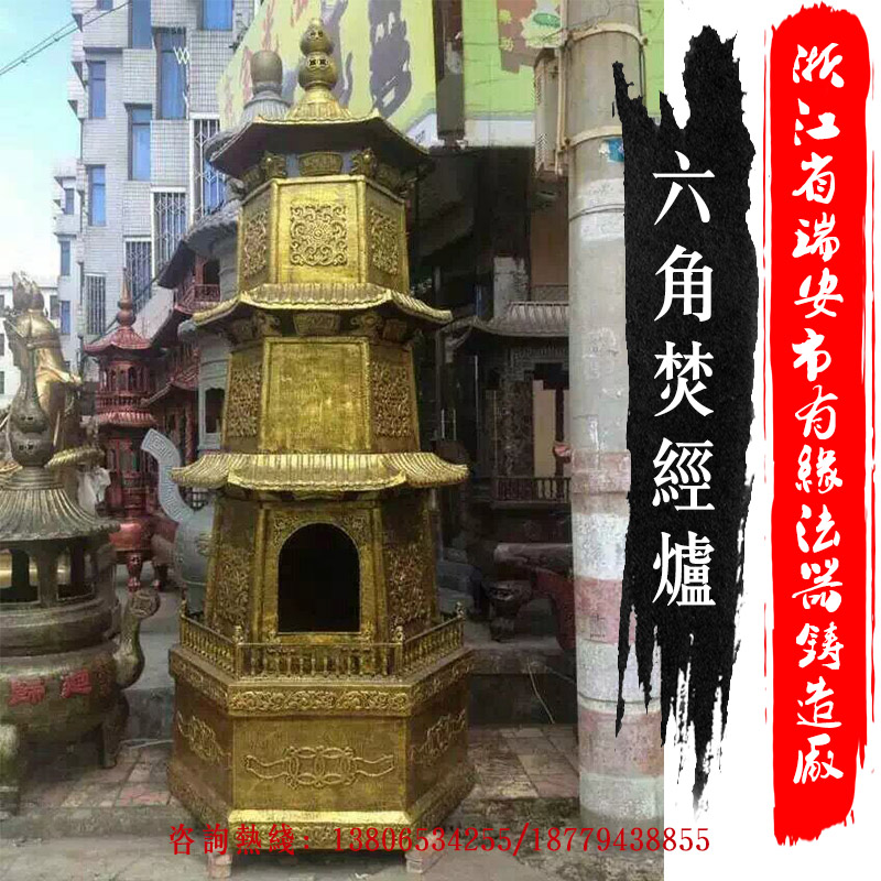 供應(yīng)浙江六角焚經(jīng)爐 鑄鐵六角三層焚經(jīng)爐 寺廟銅香爐 寺廟佛教用品香爐廠家