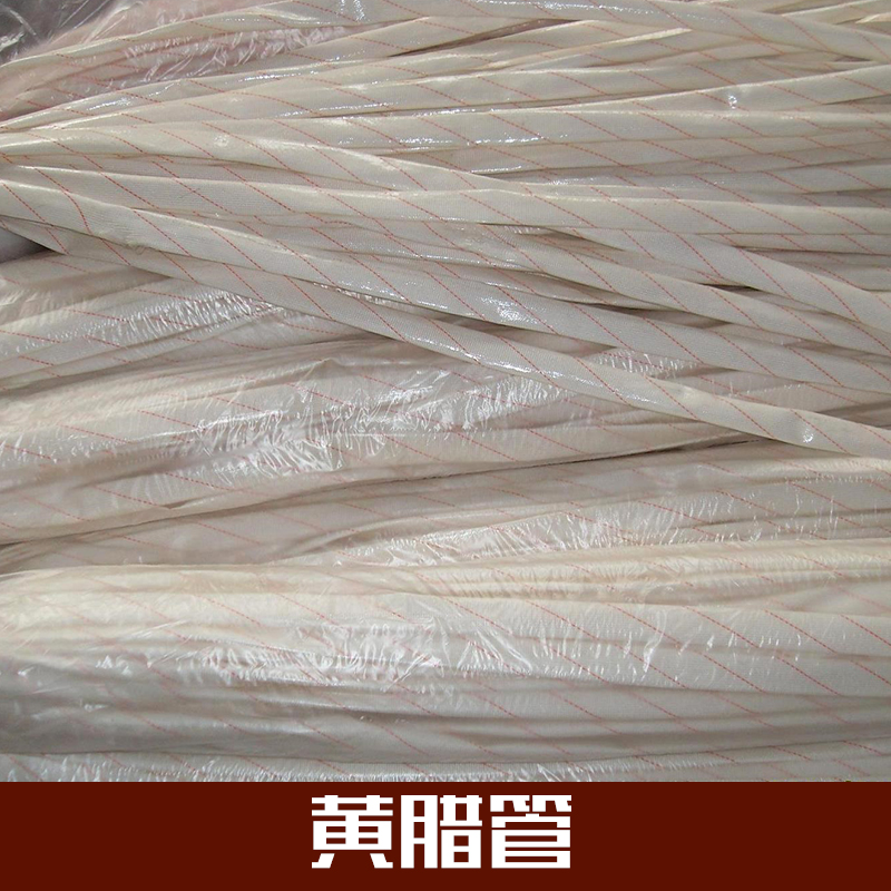 供應(yīng)天津黃臘管廠(chǎng)家批發(fā) 耐高溫黃臘管生產(chǎn)廠(chǎng)家報(bào)價(jià)朋友 黃臘管哪里的好