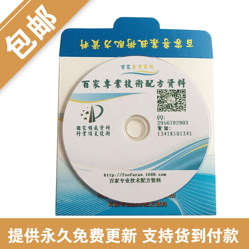 供應(yīng)廣東陶瓷涂料生產(chǎn)工藝制備方法配方技術(shù)資料