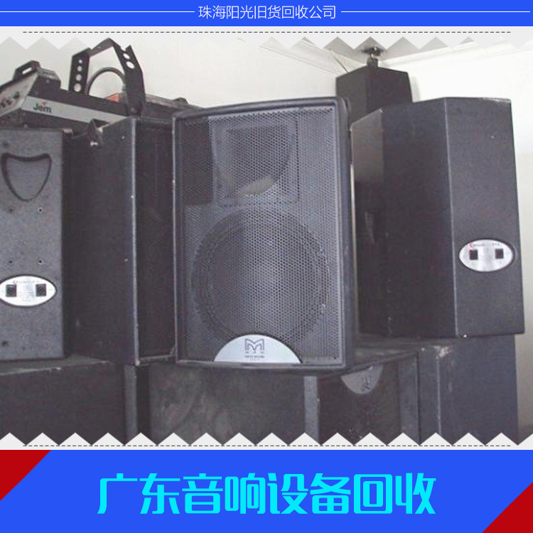 專業(yè)供應(yīng) 廣東音響設(shè)備回收 音響回收公司