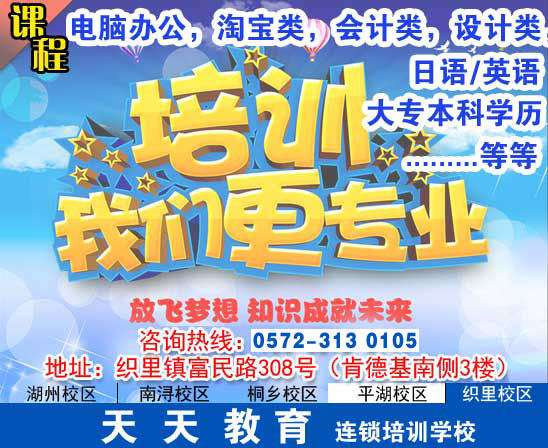 供應(yīng)天天教育湖州織里美工外包淘寶培訓(xùn)