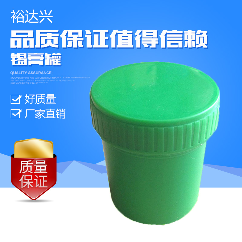 供應(yīng)錫膏罐 油墨罐 500ml內(nèi)蓋油墨罐 塑料瓶 深圳油墨罐廠家