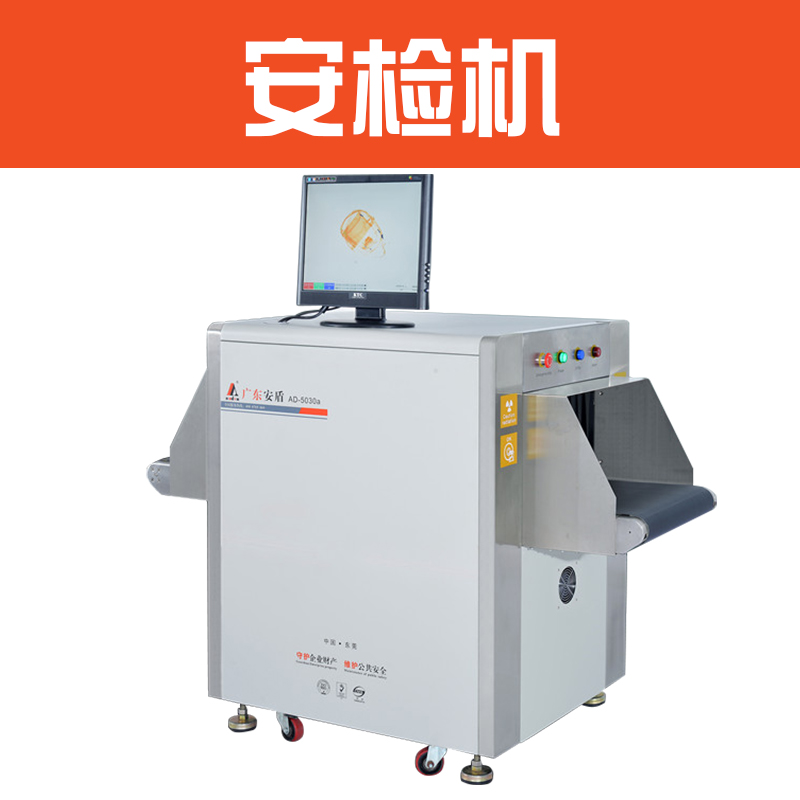 供應(yīng)AD-8065安檢機(jī) 安檢機(jī)租賃 通道式行李X光安檢機(jī) 快遞*安檢機(jī)