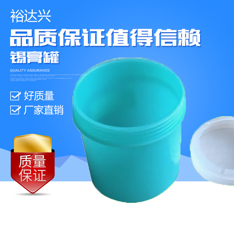 供應(yīng)錫膏罐 油墨罐 500ml內(nèi)蓋油墨罐 塑料瓶 深圳油墨罐廠家