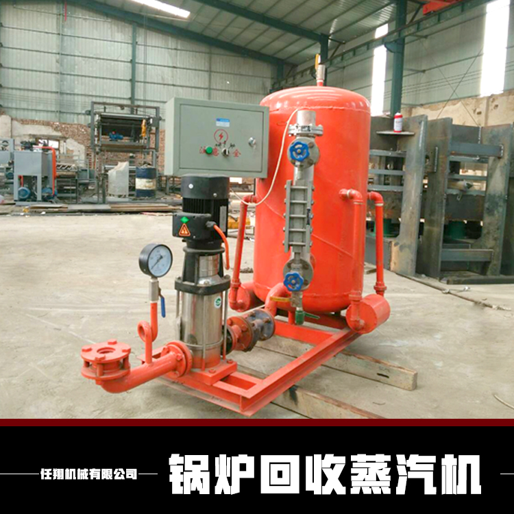 供應(yīng)蒸汽回收機(jī) 蒸汽鍋爐回收機(jī) 蒸汽回收設(shè)備 山東蒸汽回收機(jī)廠家