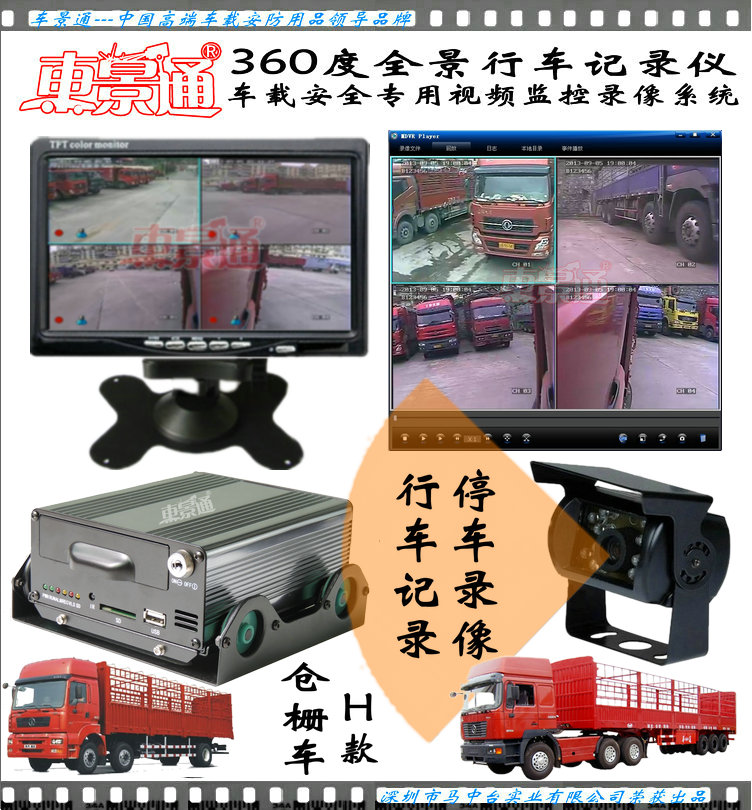 供應(yīng) 車景通 卡車360度全景行車記錄儀