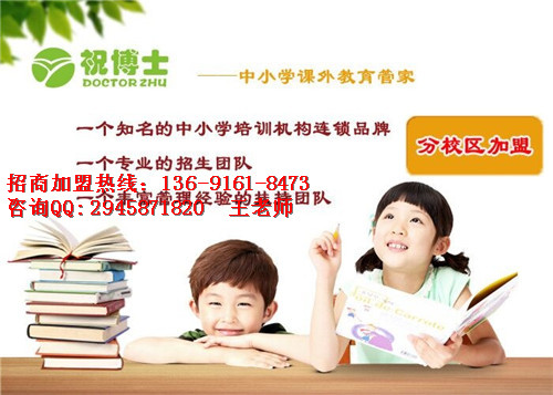 供應(yīng)上海晚托輔導(dǎo)班怎么做宣傳經(jīng)營呢