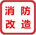 供應用于防火的青島城陽辦公樓酒店消防裝修圖紙設(shè)
