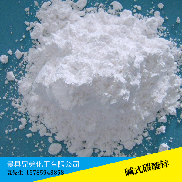 供應(yīng)堿式碳酸鋅生產(chǎn) 堿式碳酸鋅廠家批發(fā)