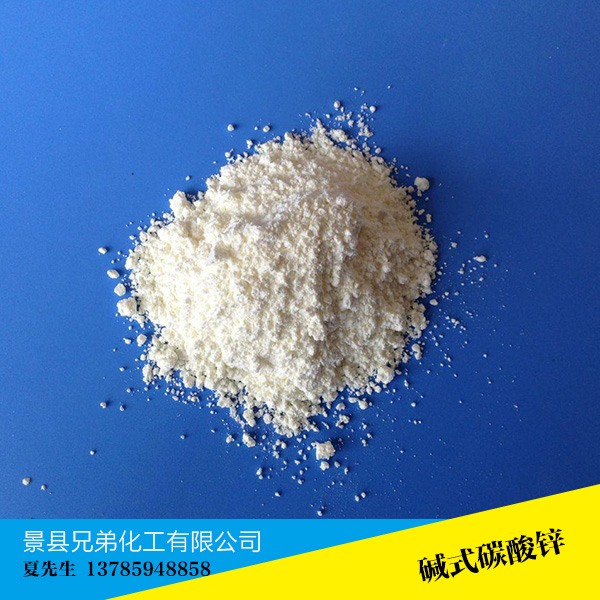 供應(yīng)堿式碳酸鋅生產(chǎn) 堿式碳酸鋅廠家批發(fā)