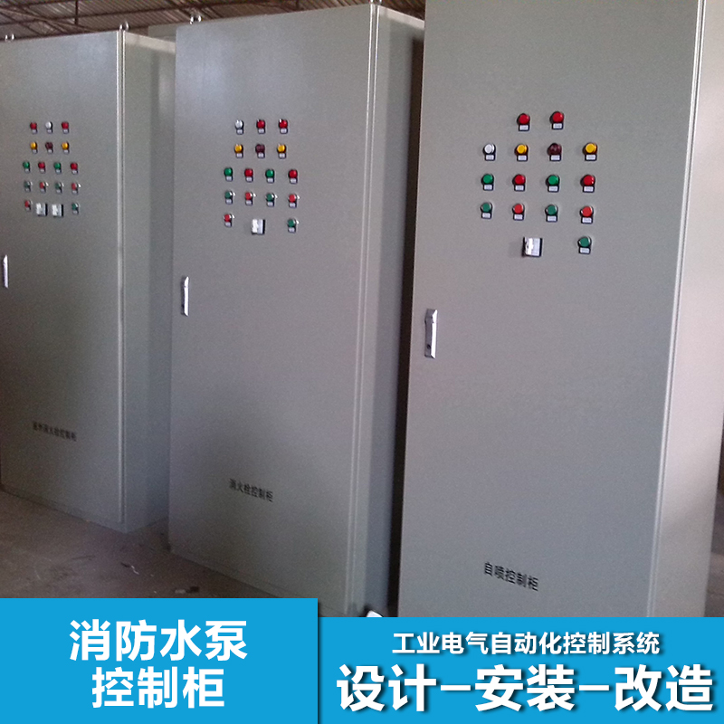 供應(yīng)消防水泵控制柜變頻控制柜,消防控制柜,水泵控制柜廠家,消防低頻巡檢