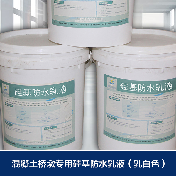 供應(yīng)硅基防水乳液 聚合物防水涂料 防水乳液 防水名優(yōu) 一站式為您服務(wù)