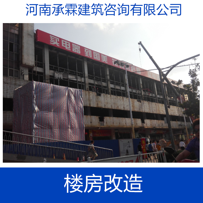 專業(yè)供應(yīng) 樓房改造 樓房改造加固 住宅改造 辦公樓改造加固