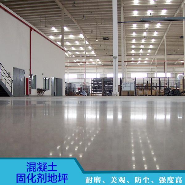 供應用于廠房的云南混凝土固化劑地坪施工方案 混凝土密封固化劑地