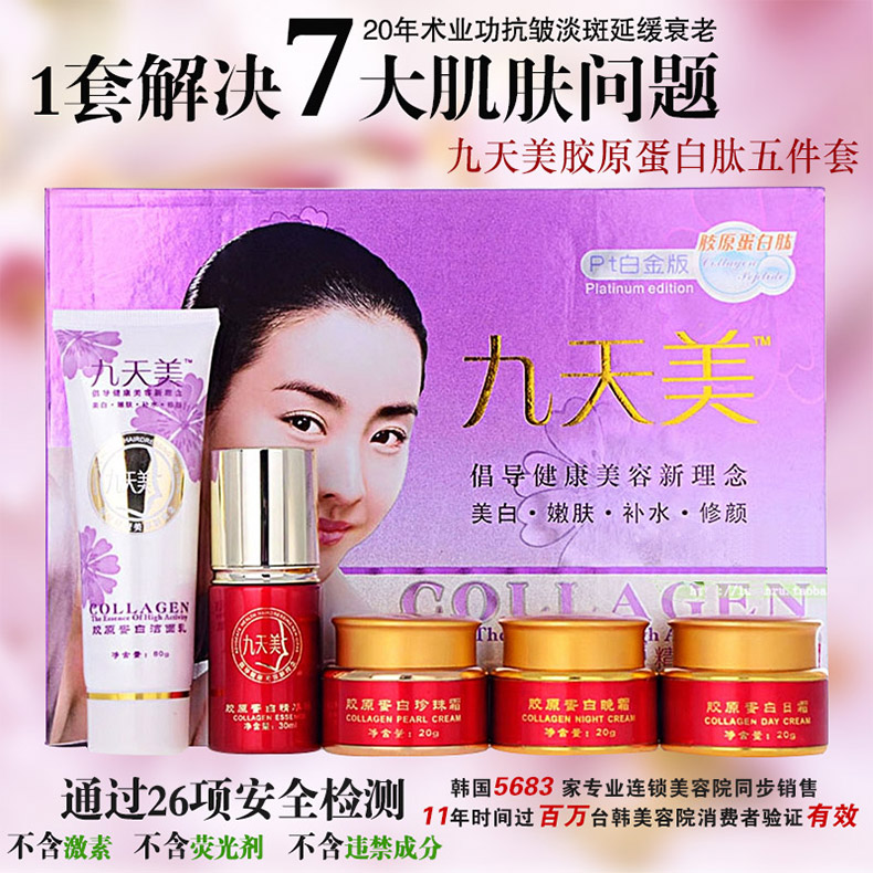 供應(yīng)九天美高活性膠原美