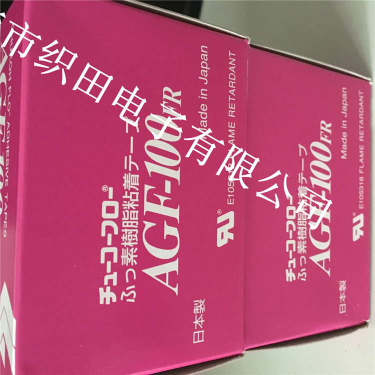 供應(yīng)AGF-100FR中興化成鐵氟龍